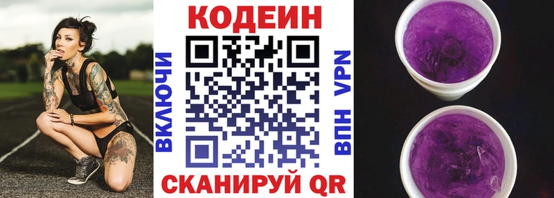 Codein напиток Lean (лин)  Купить  Мариинский Посад 